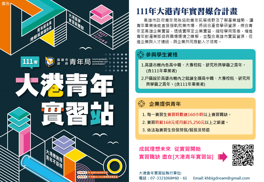 111年大港青年實習媒合計畫