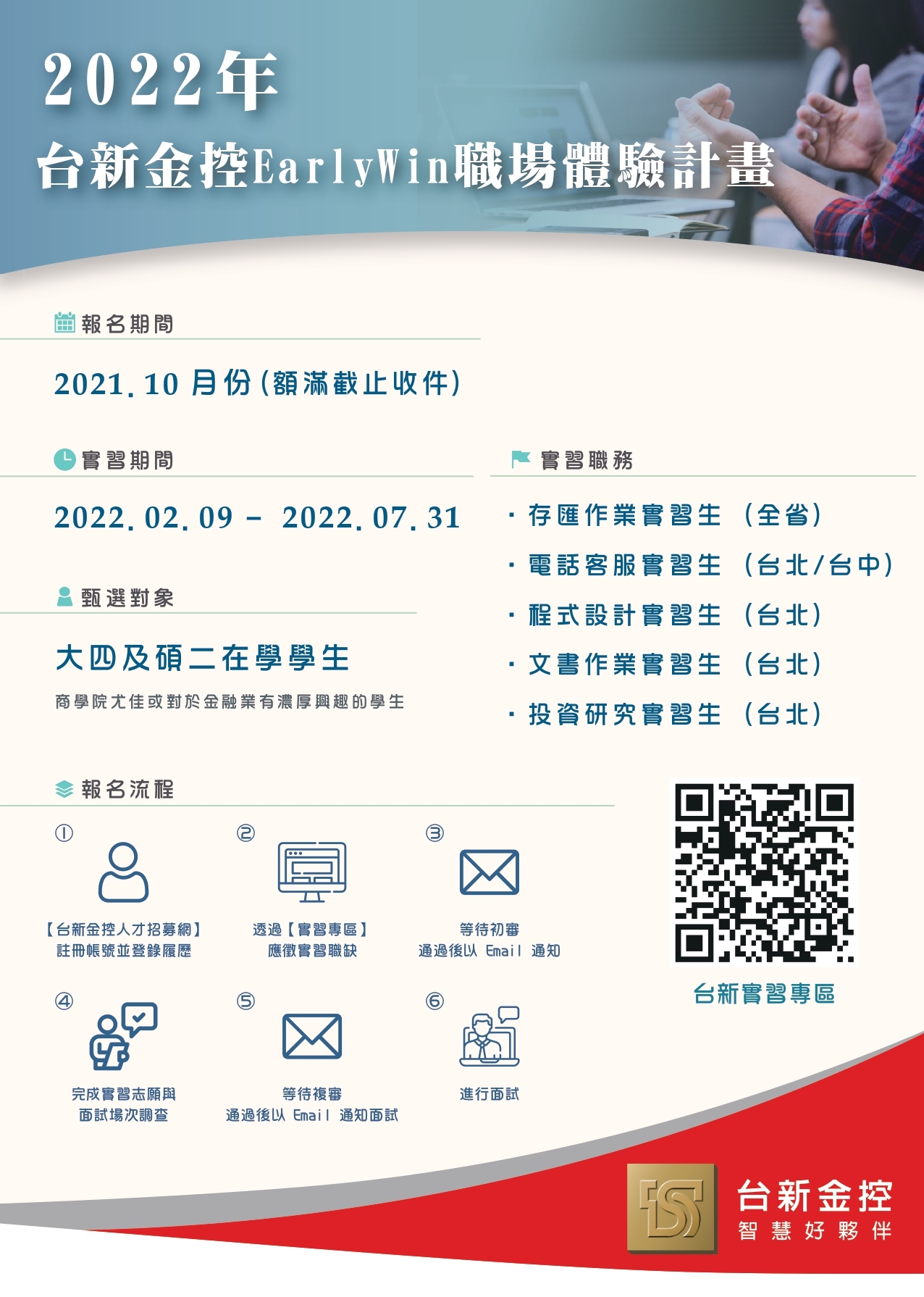 台新實習
