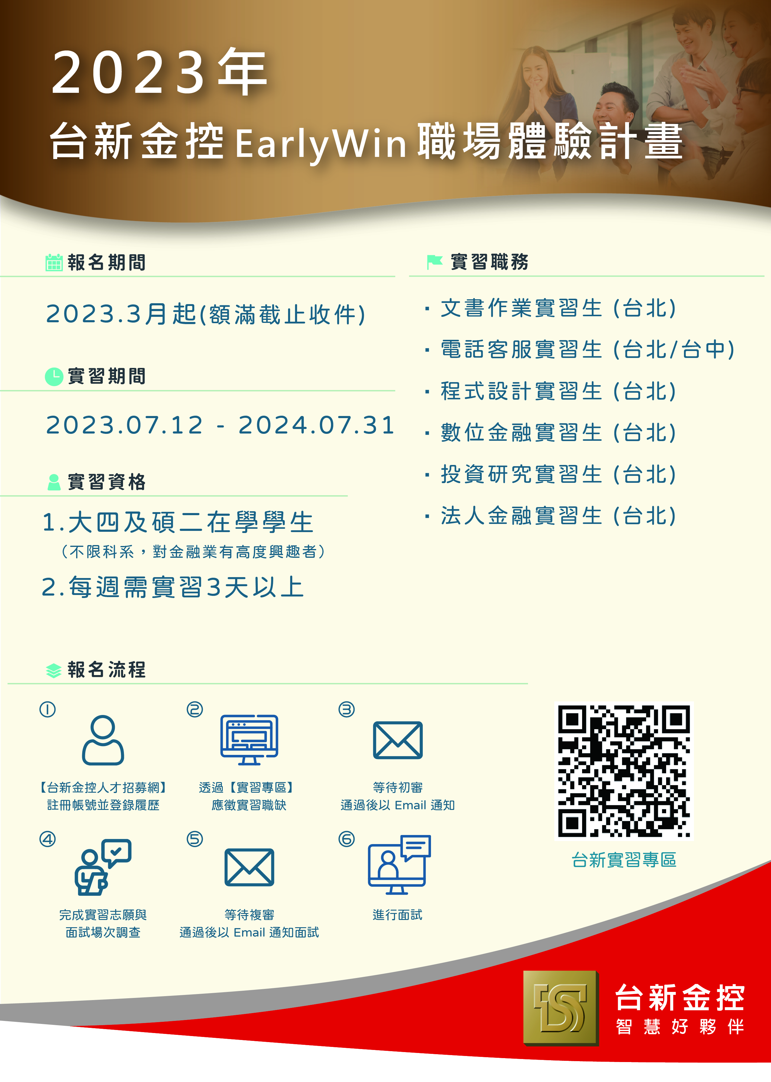 台新金控實習