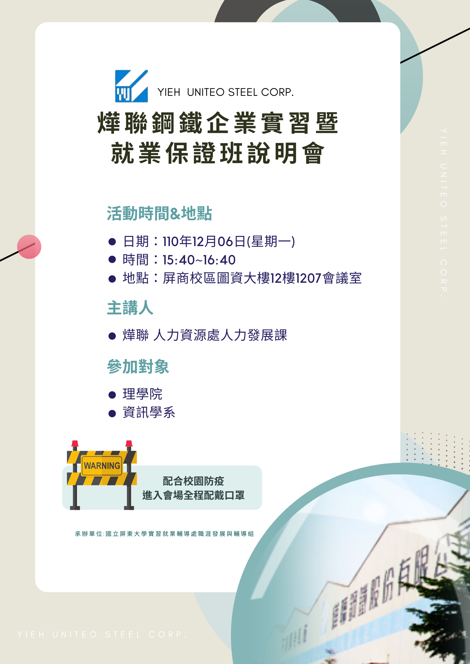 保證班