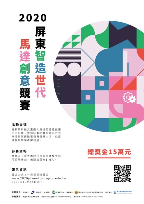 【競賽】屏東智能世代-馬達創意競賽圖片