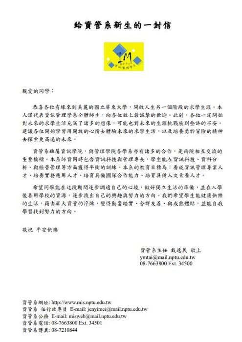 【公告】給資管系新生的一封信圖片